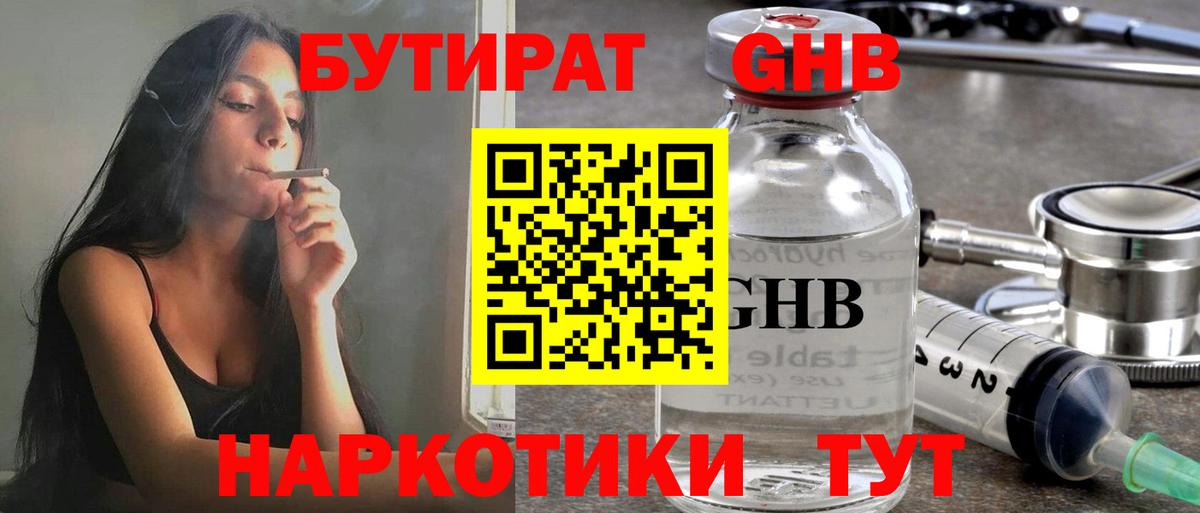 Бутират 1.4BDO  Вход с VPN  Бутират  Асино 