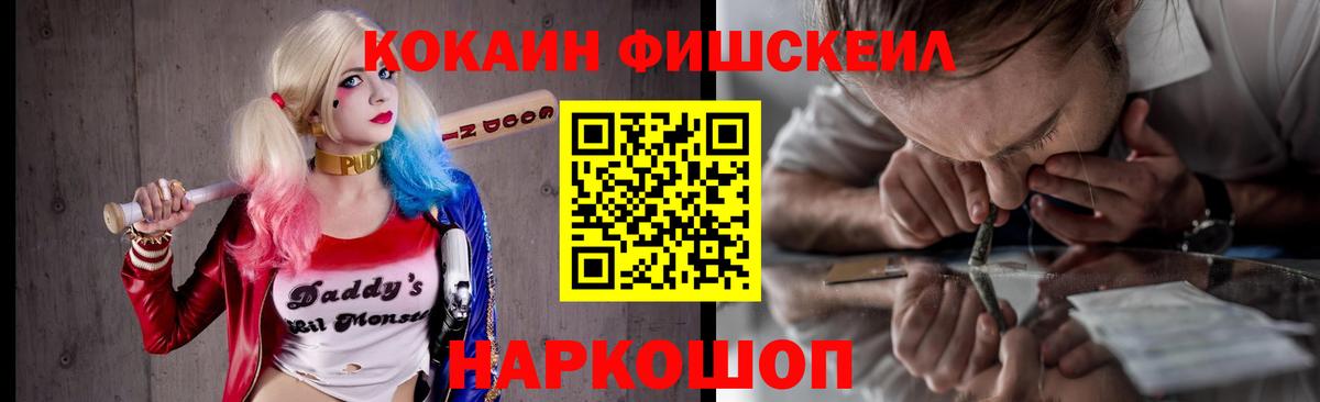 Асино  даркнет сайт  Кокаин  Вход с VPN  КОКАИН FishScale  COCAIN 99% 