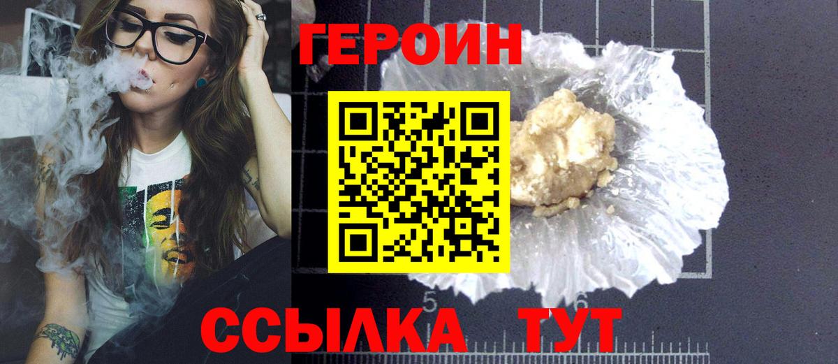 Героин гречка  Героин  Асино  Вход с VPN 