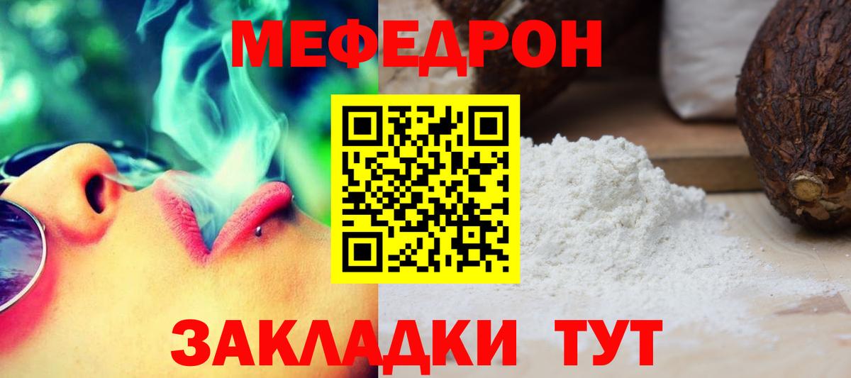 Меф  МЯУ-МЯУ 4 MMC  МЯУ-МЯУ  Вход с VPN  Асино  МЯУ-МЯУ мука 