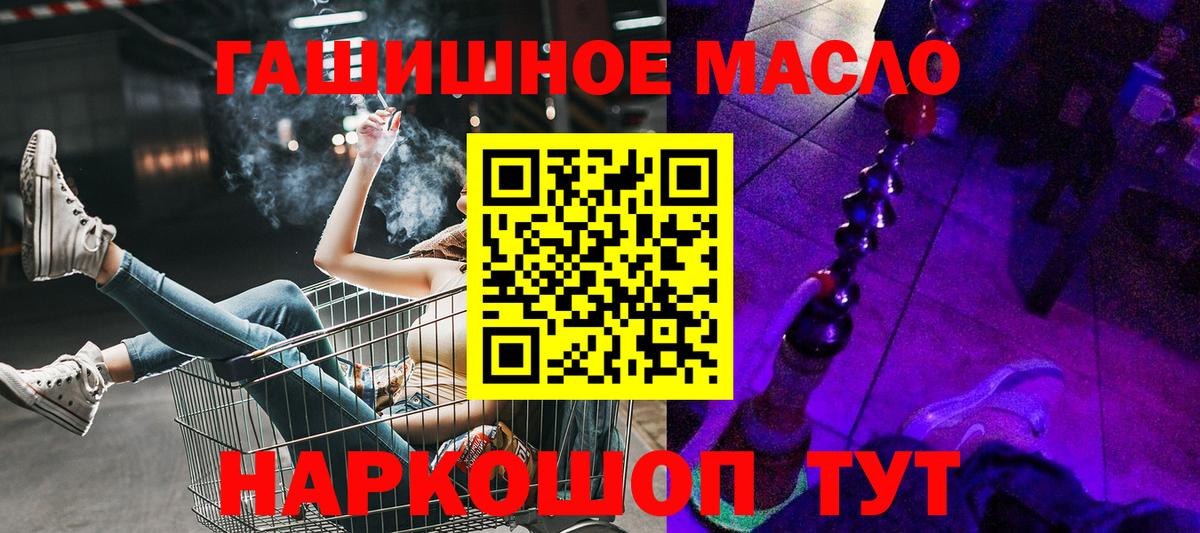 Асино  ТГК вейп  ТГК гашишное масло  Вход с VPN 